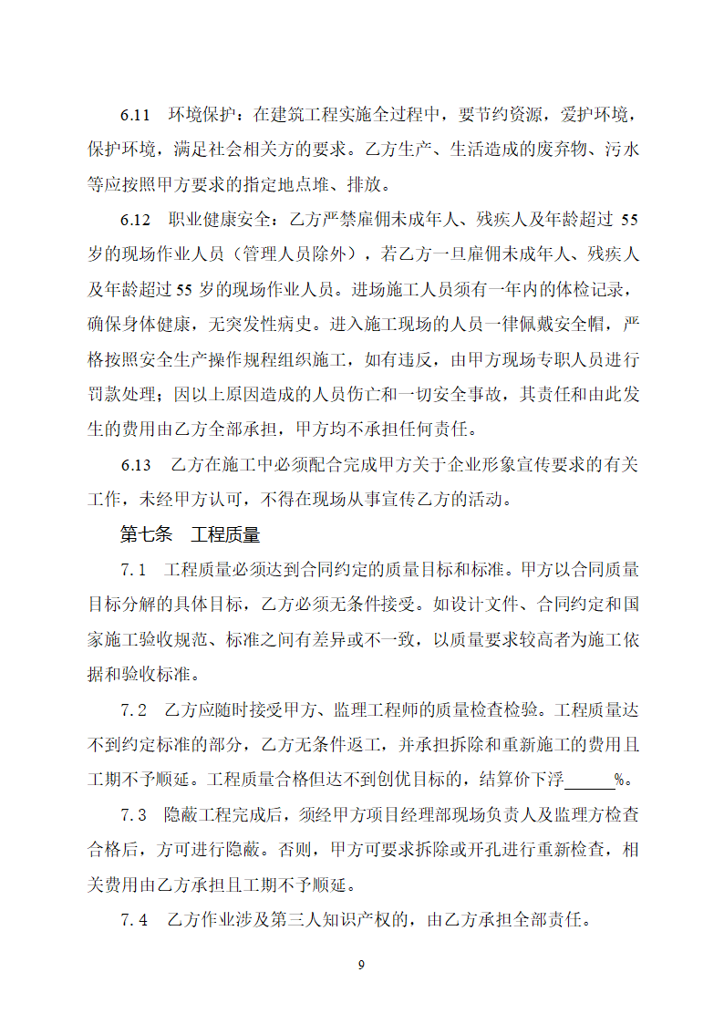 建设工程专业分包合同.doc第10页