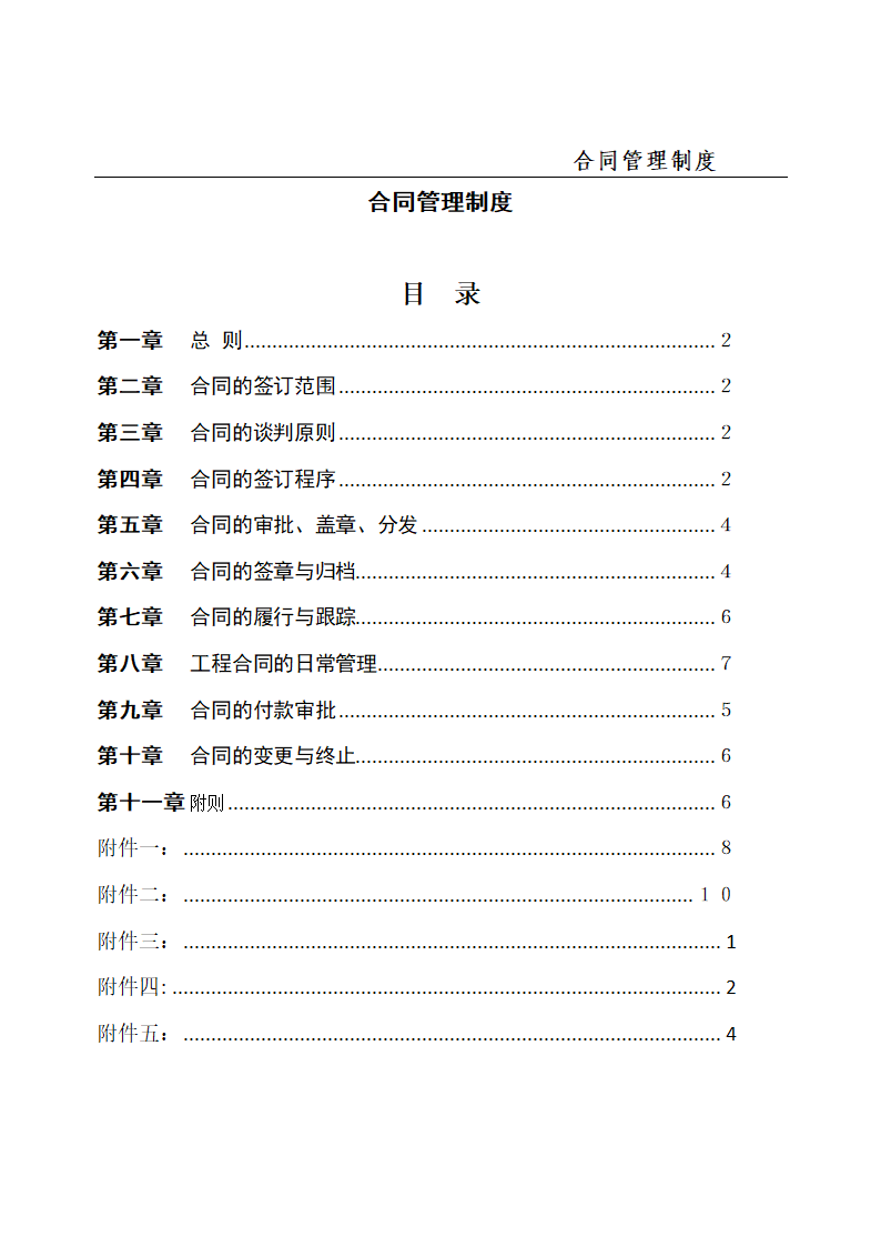 工程合同管理制度.docx第1页