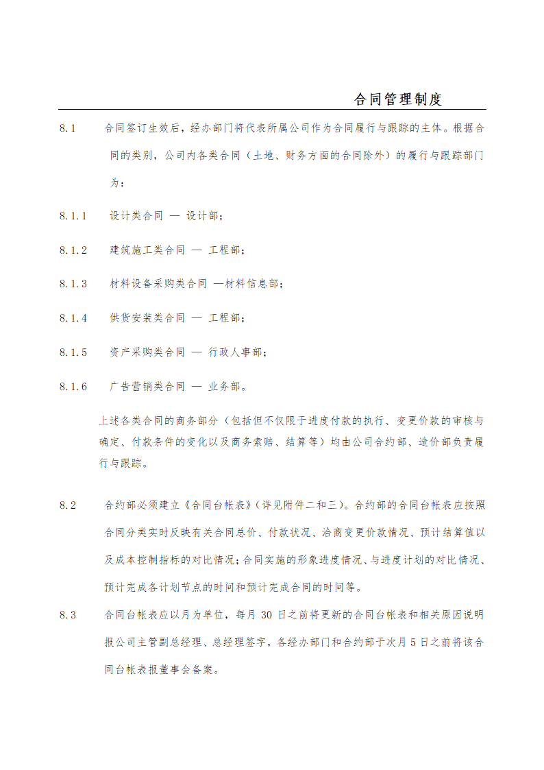 工程合同管理制度.docx第7页