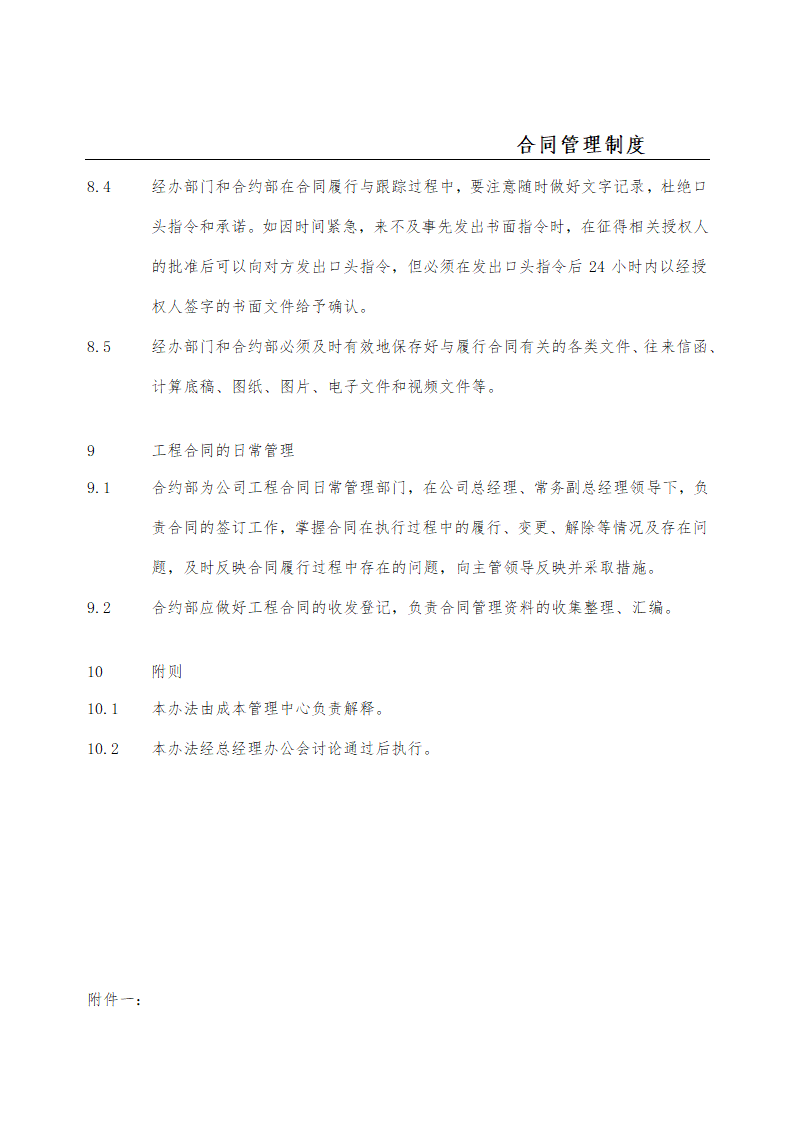 工程合同管理制度.docx第8页