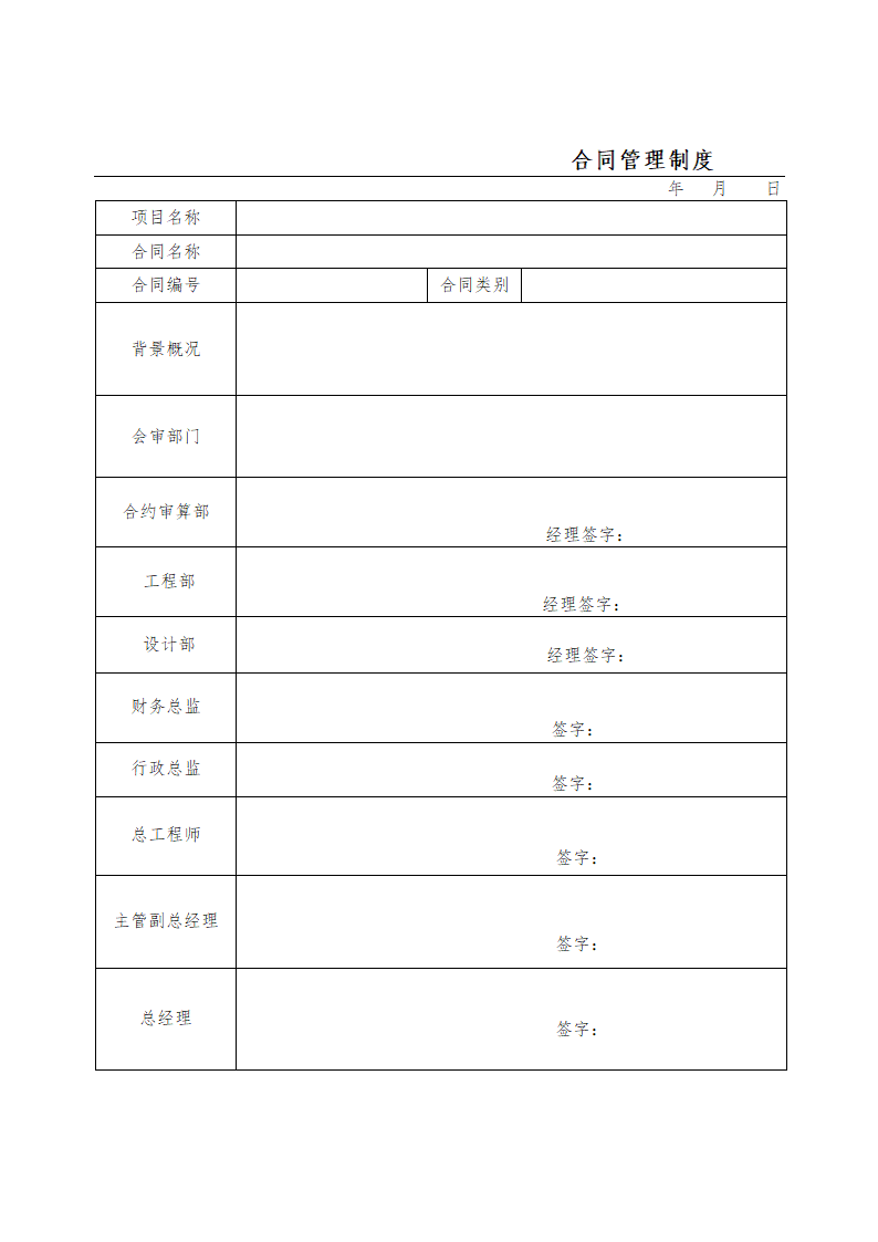 工程合同管理制度.docx第10页