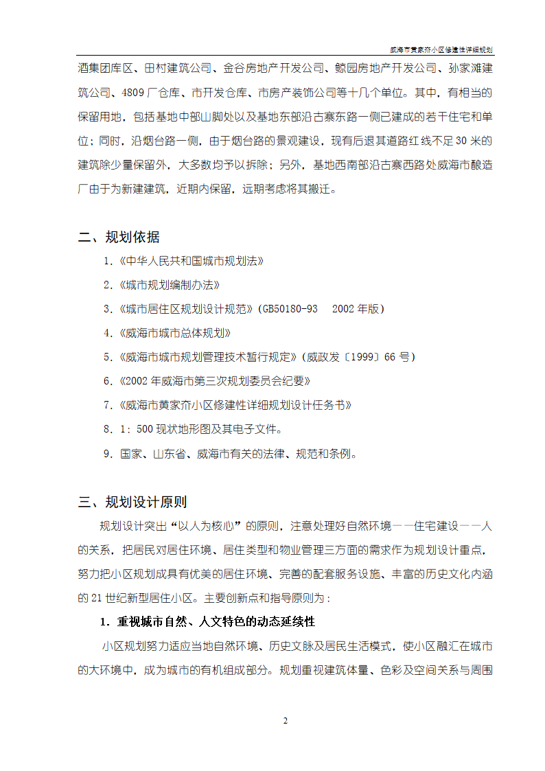 威海市黄家夼小区修建性详细规划.doc第2页