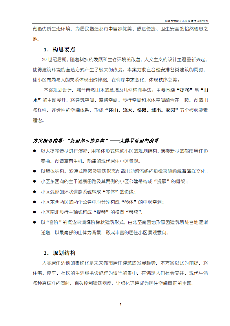 威海市黄家夼小区修建性详细规划.doc第5页