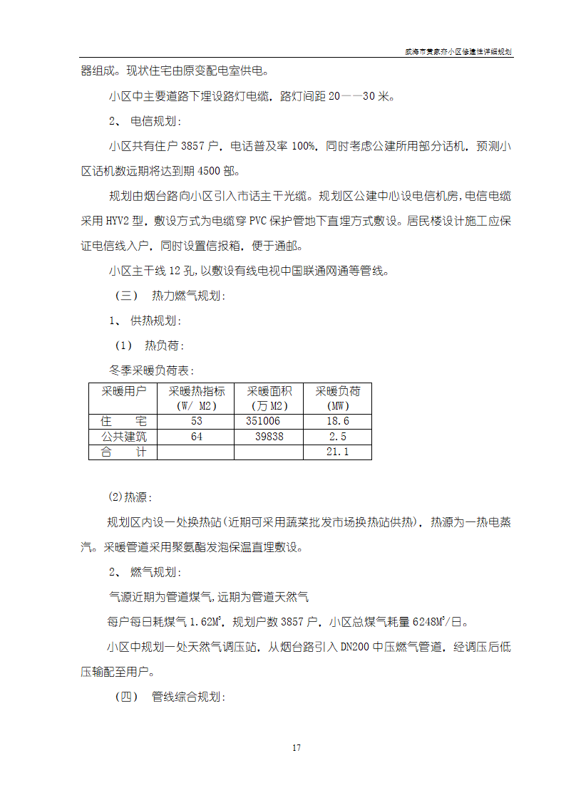 威海市黄家夼小区修建性详细规划.doc第17页