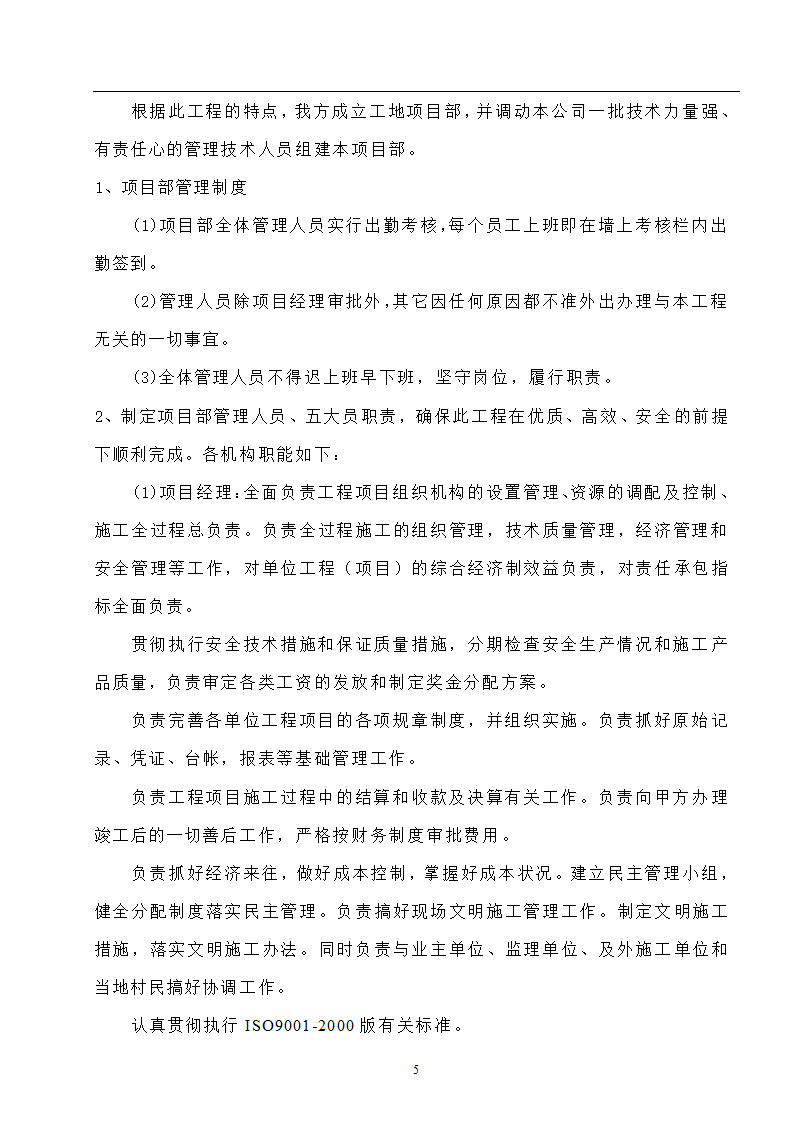 高速工程堑边坡生态防护工程施工组织方案.doc第5页