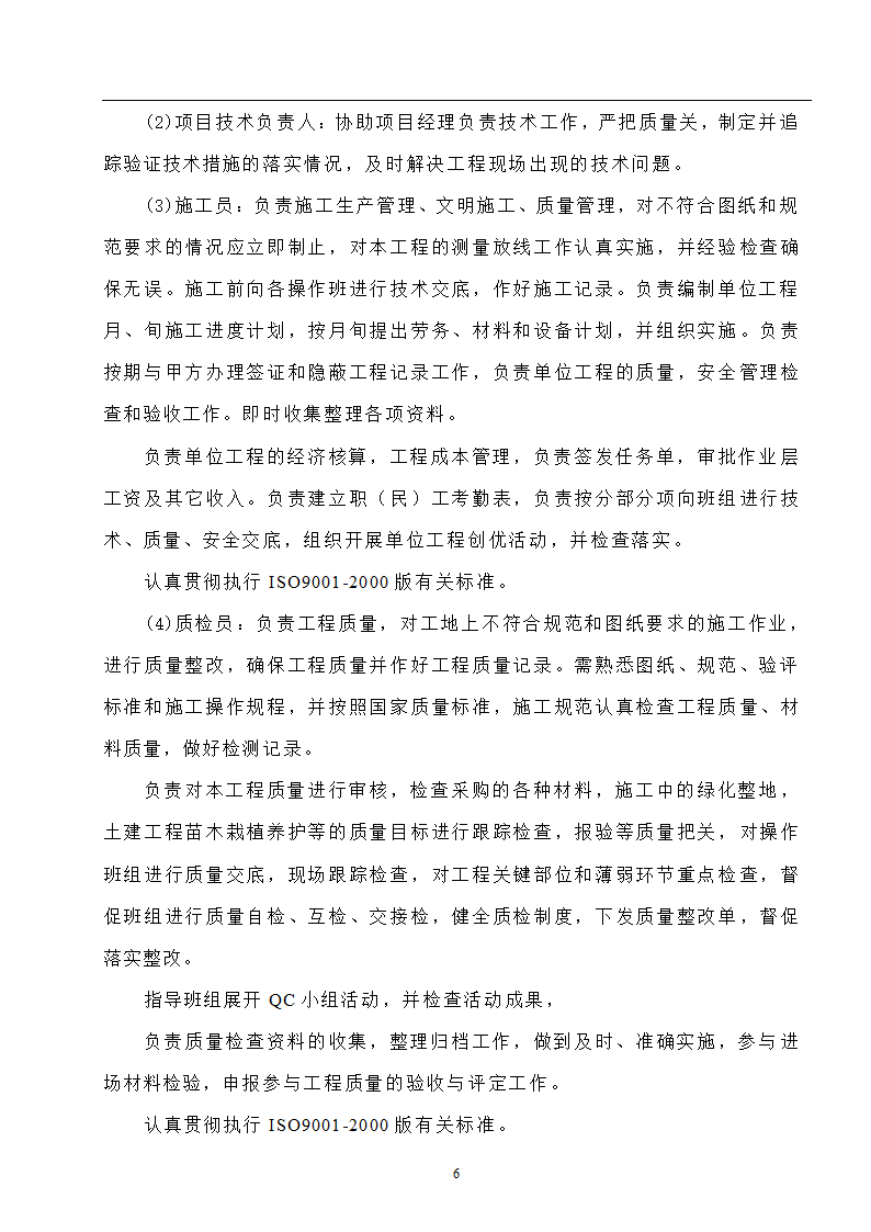 高速工程堑边坡生态防护工程施工组织方案.doc第6页