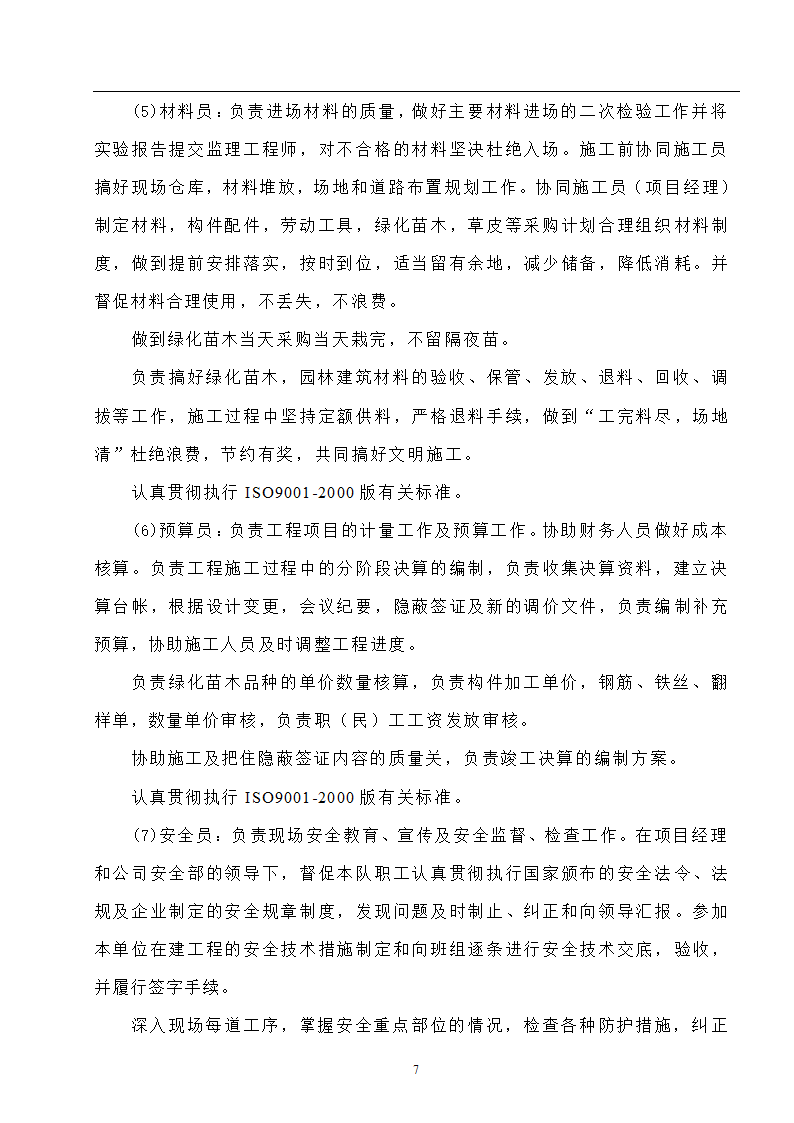 高速工程堑边坡生态防护工程施工组织方案.doc第7页