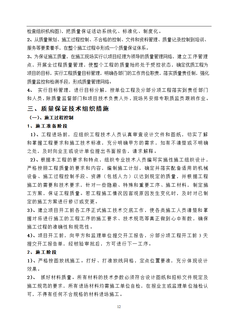 高速工程堑边坡生态防护工程施工组织方案.doc第12页