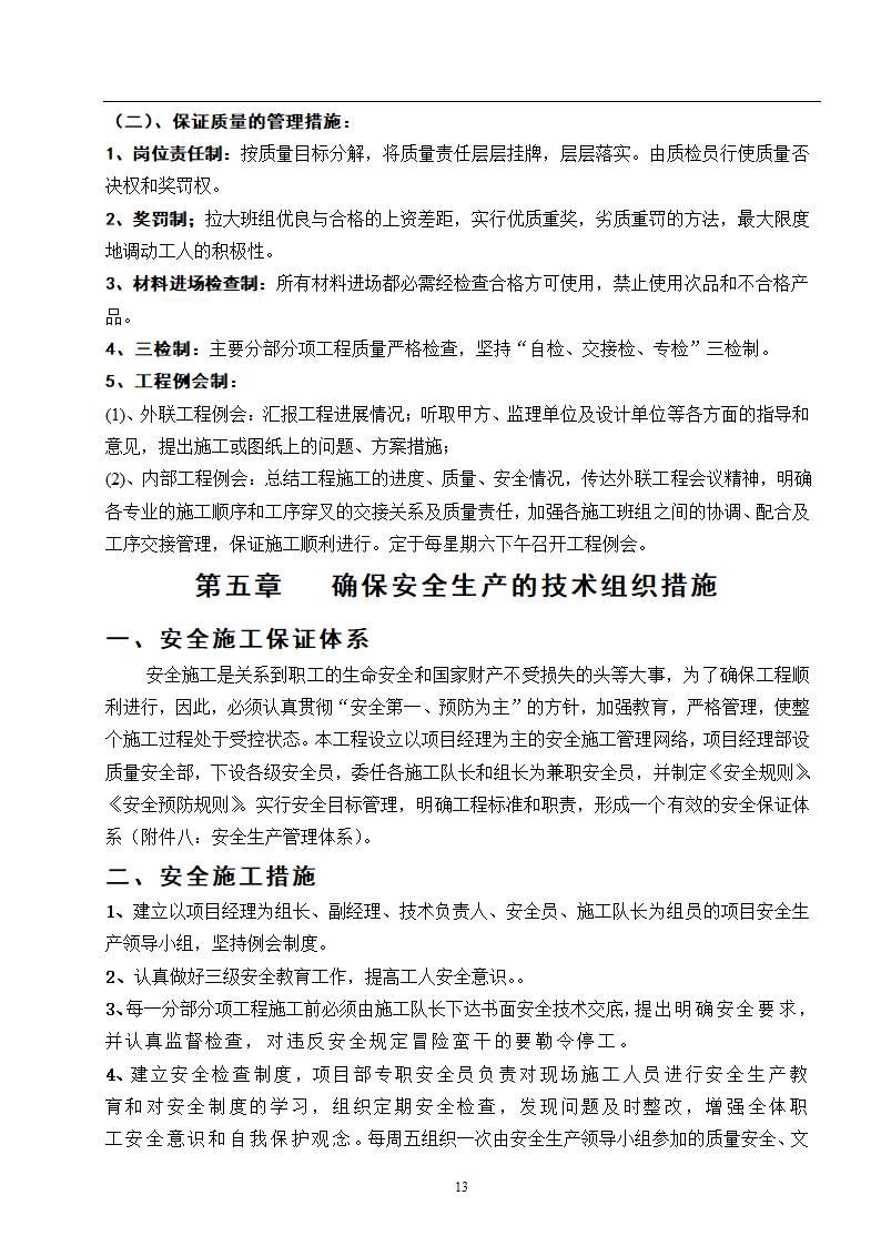 高速工程堑边坡生态防护工程施工组织方案.doc第13页