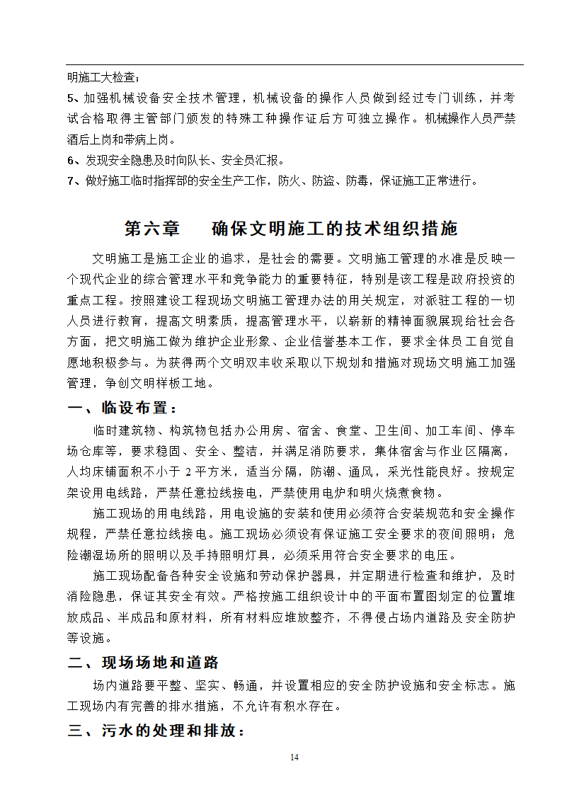 高速工程堑边坡生态防护工程施工组织方案.doc第14页