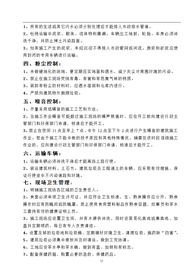 高速工程堑边坡生态防护工程施工组织方案.doc第15页