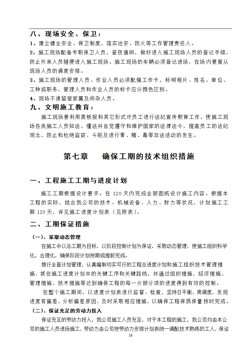 高速工程堑边坡生态防护工程施工组织方案.doc第16页