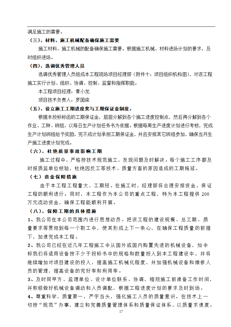 高速工程堑边坡生态防护工程施工组织方案.doc第17页