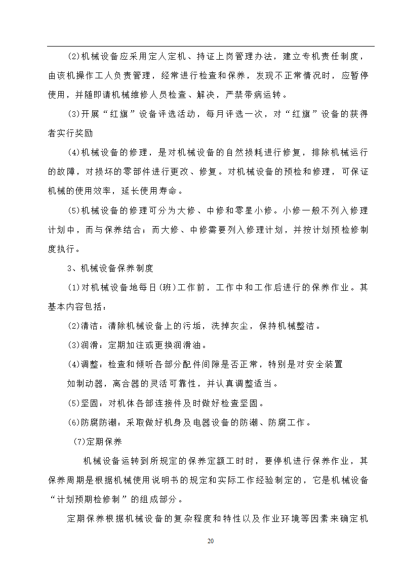 高速工程堑边坡生态防护工程施工组织方案.doc第20页