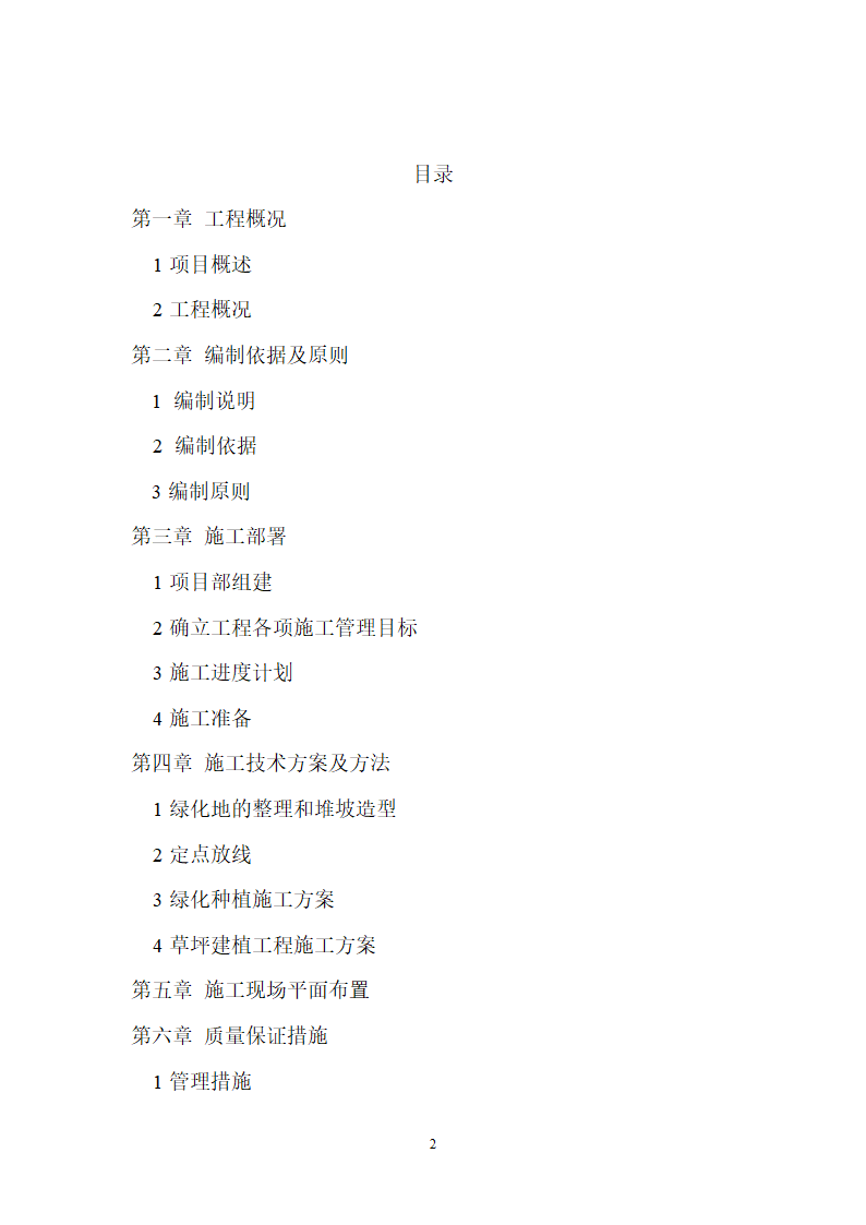 某小区施工组织.doc第2页