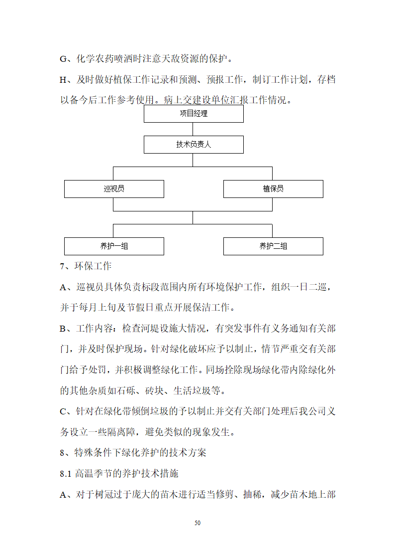 某小区施工组织.doc第50页