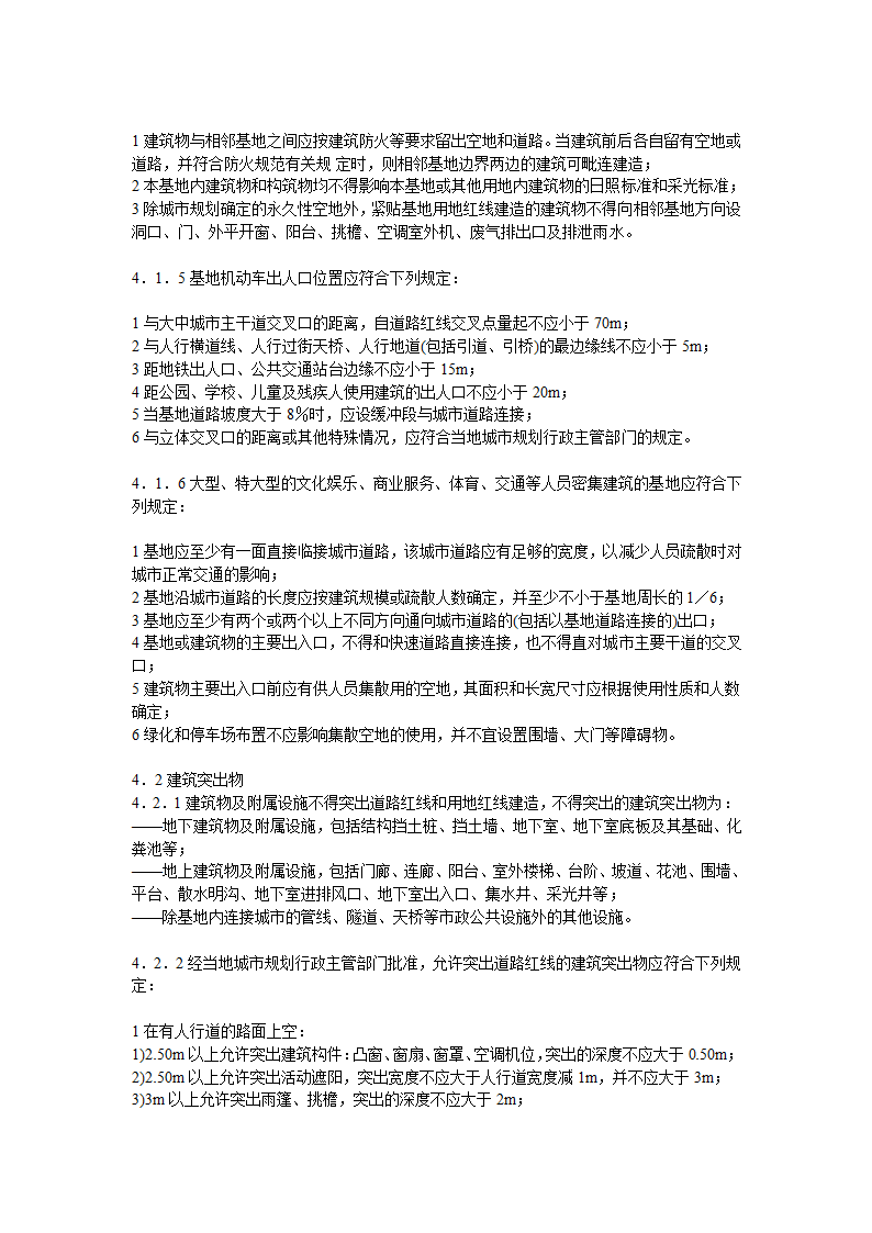 民用建筑设计通则.doc第7页