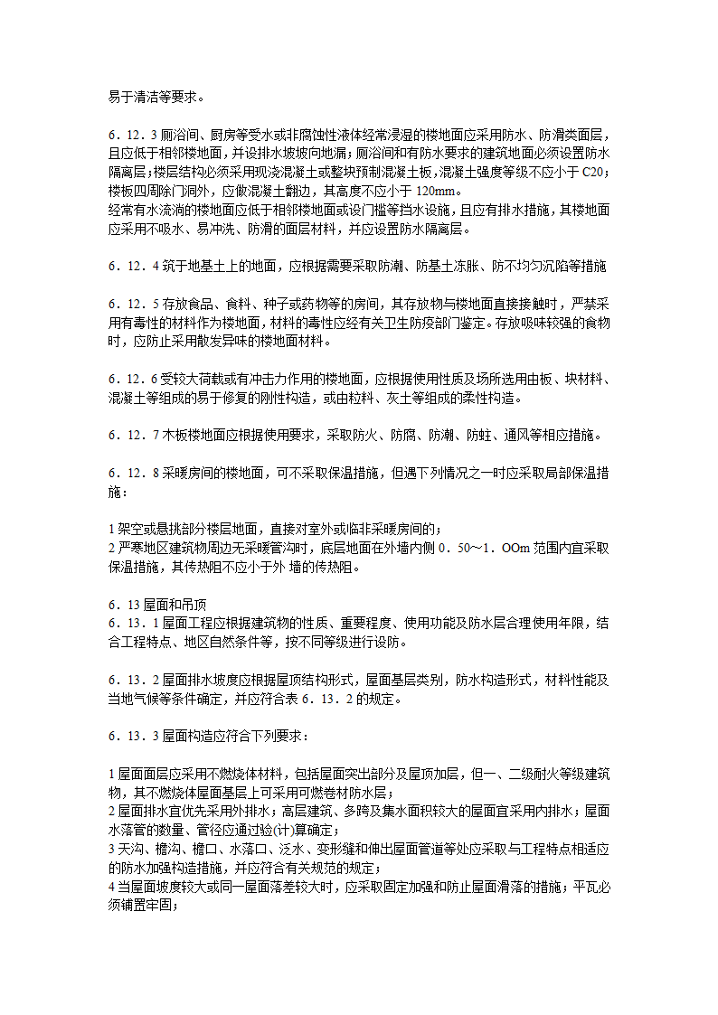 民用建筑设计通则.doc第18页