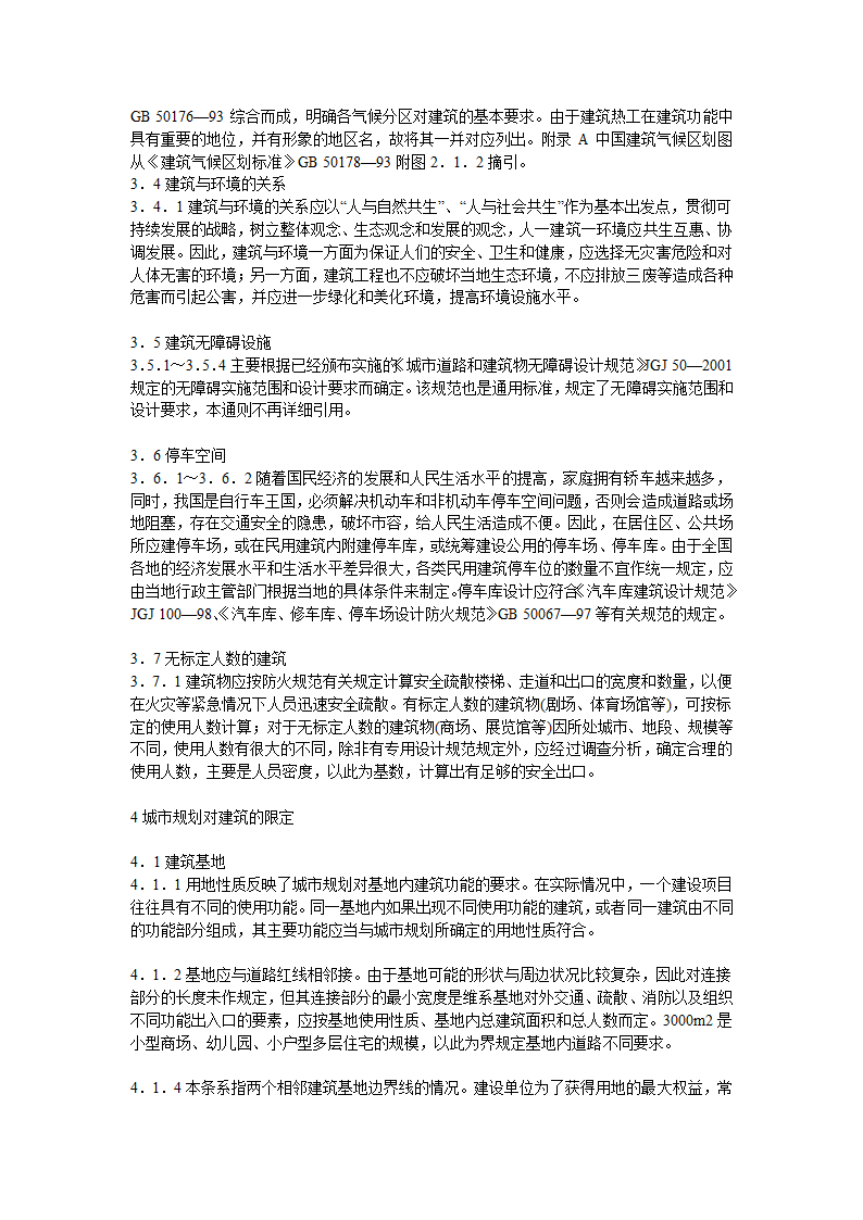 民用建筑设计通则.doc第28页