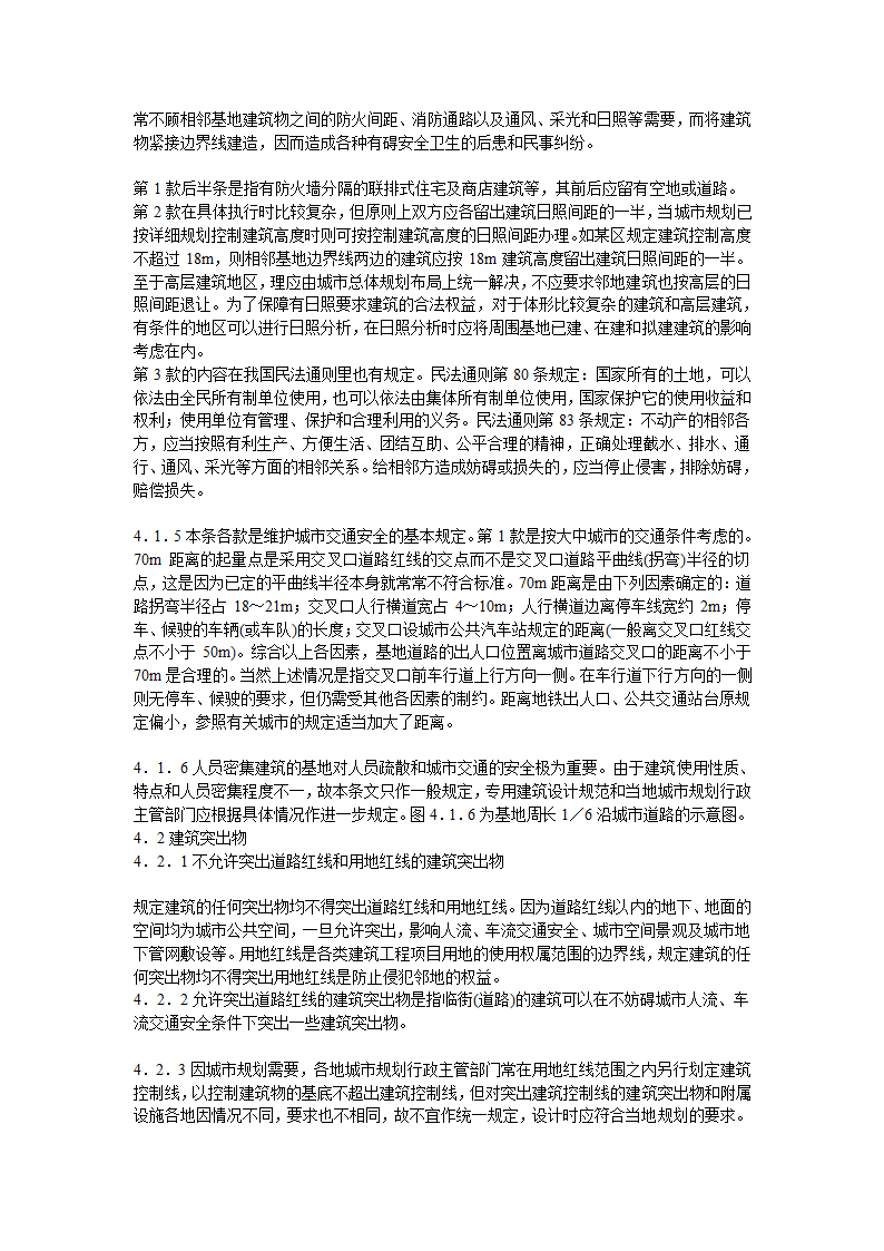 民用建筑设计通则.doc第29页