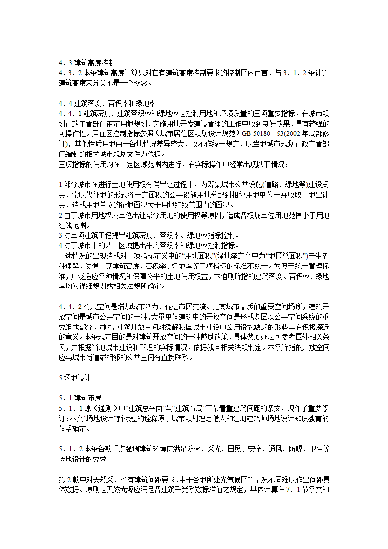 民用建筑设计通则.doc第30页