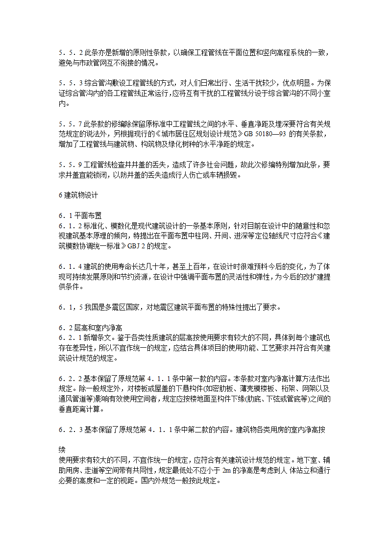 民用建筑设计通则.doc第32页