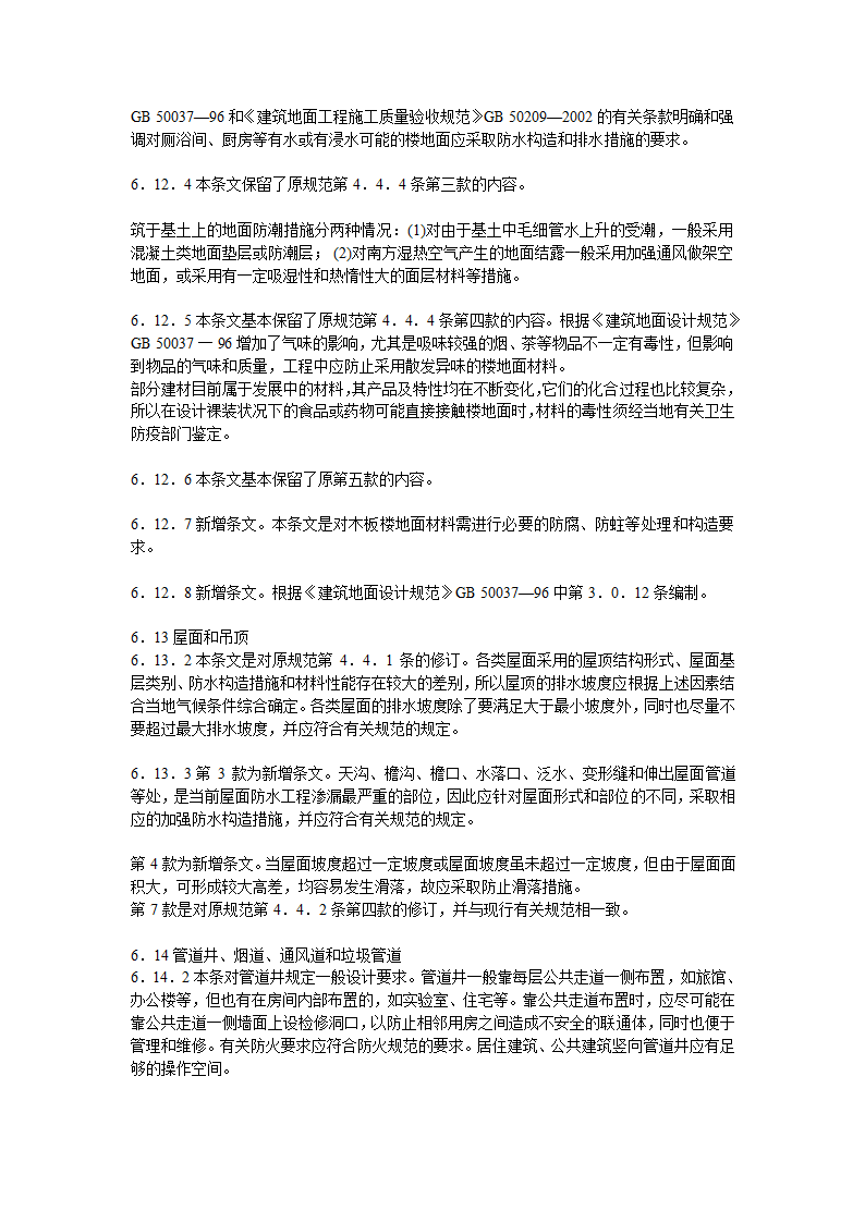 民用建筑设计通则.doc第35页