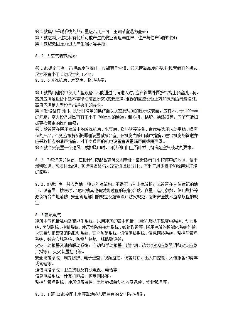 民用建筑设计通则.doc第40页