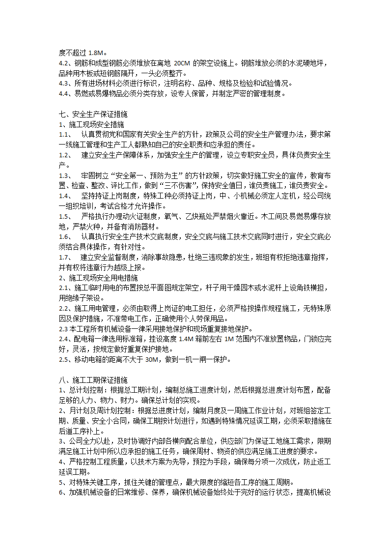 南师附中江宁新校区景观工程.docx第6页