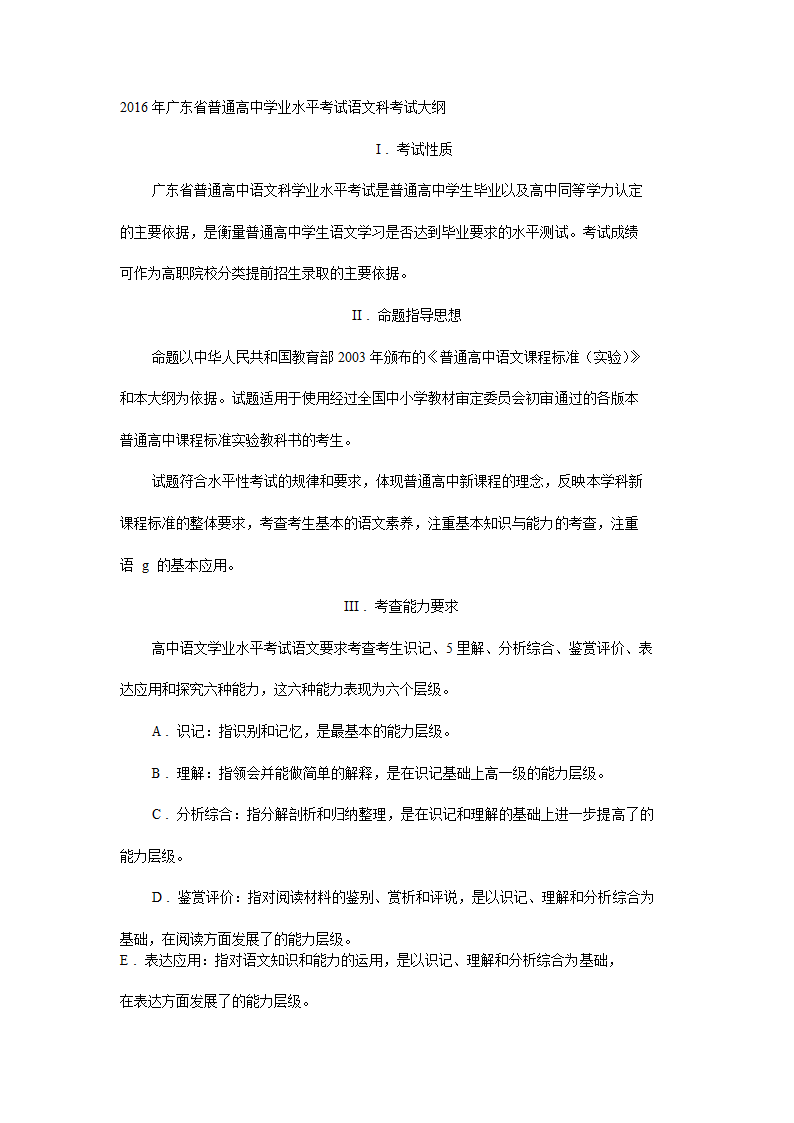 广东语文学业水平考试大纲第1页