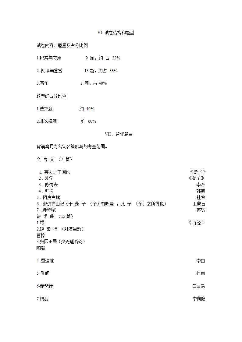 广东语文学业水平考试大纲第4页