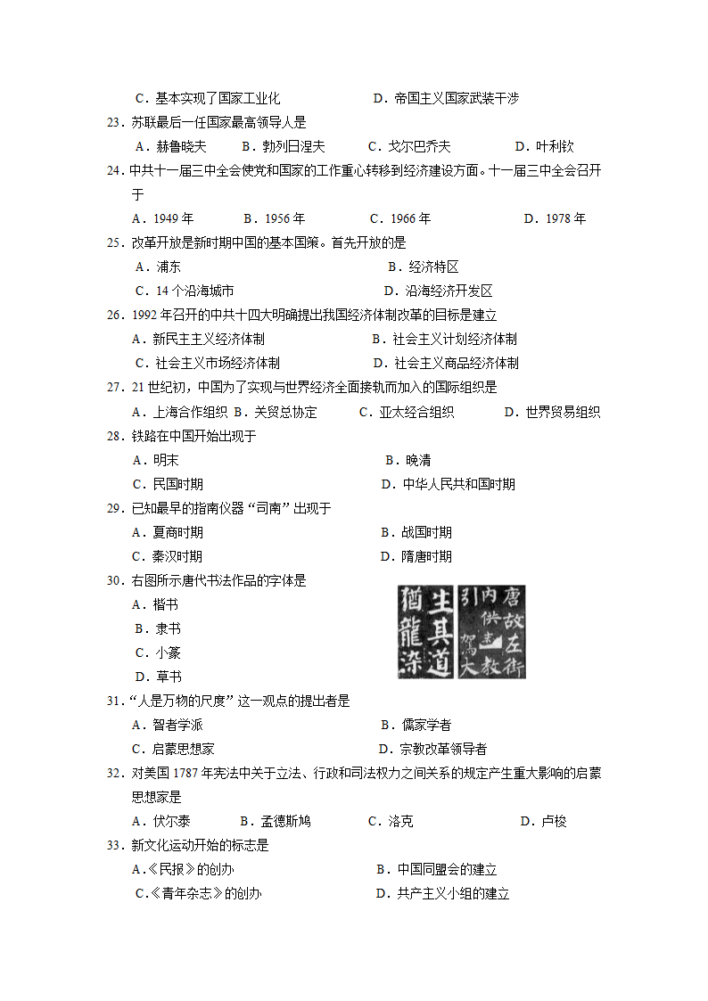 2013广东高中历史学业水平考试试第3页