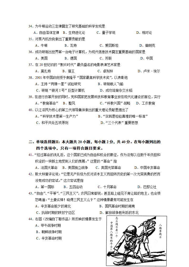 2013广东高中历史学业水平考试试第4页