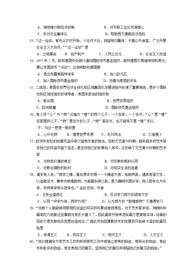 2013广东高中历史学业水平考试试第6页