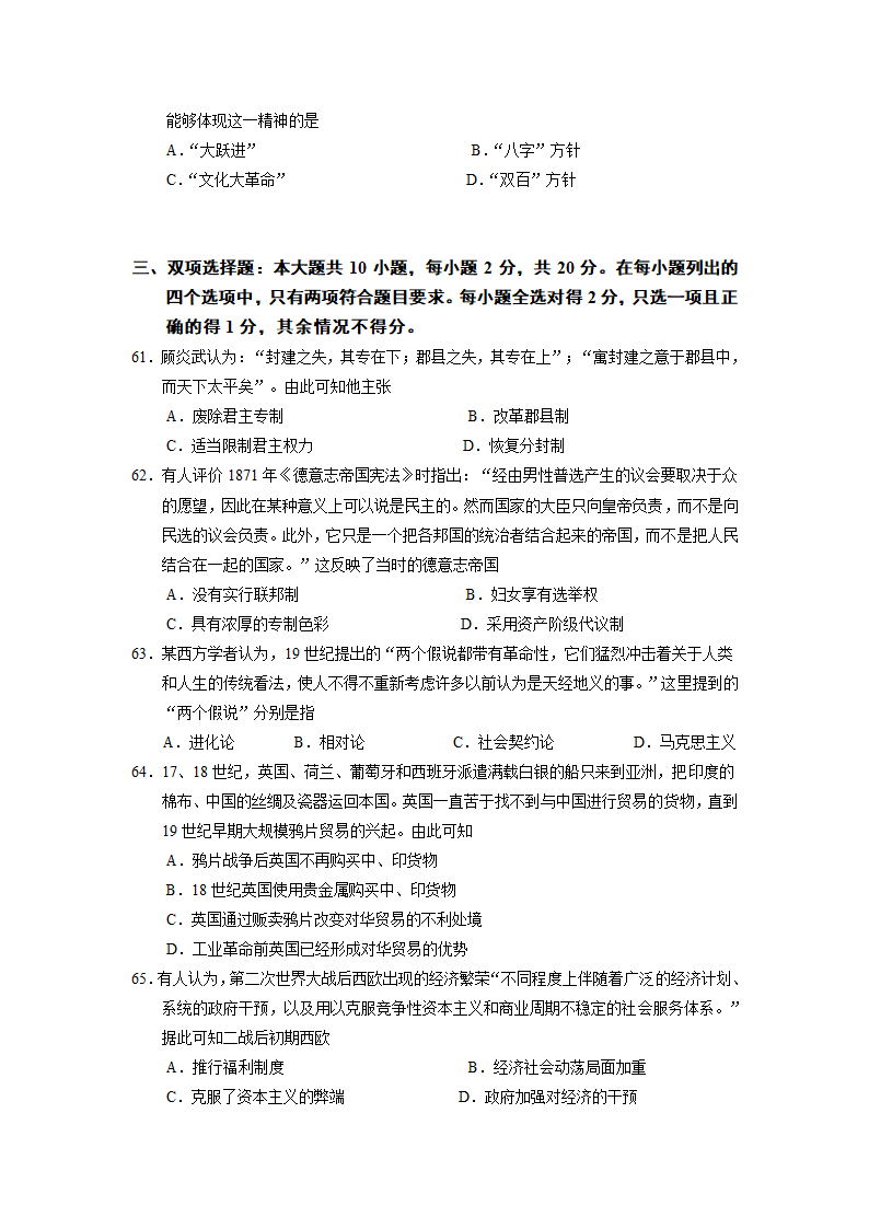 2013广东高中历史学业水平考试试第7页