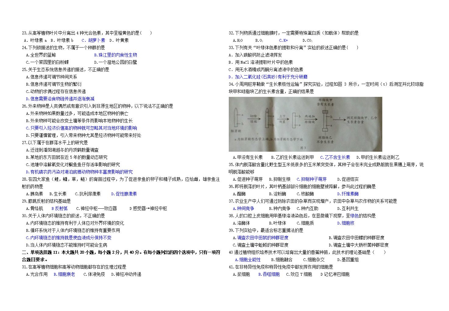 广东2015学业水平考试生物模拟卷(答案)第2页