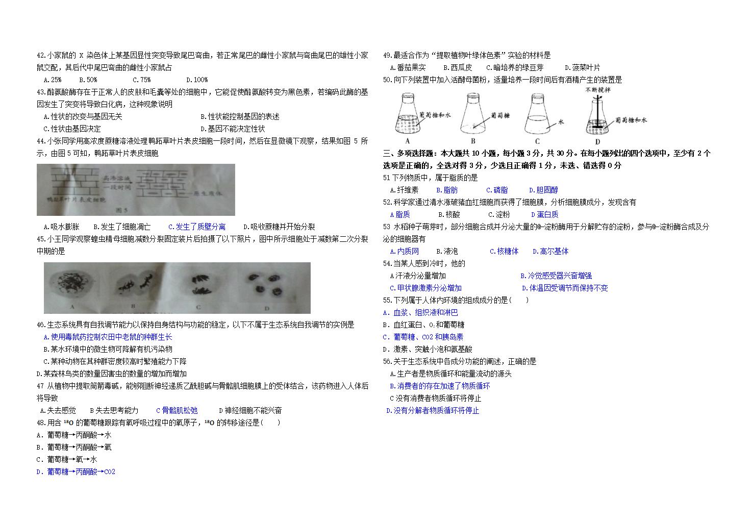 广东2015学业水平考试生物模拟卷(答案)第3页