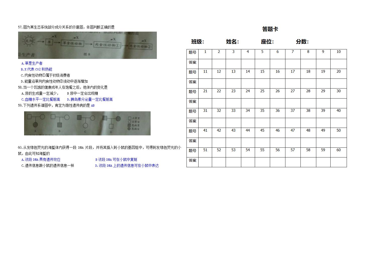 广东2015学业水平考试生物模拟卷(答案)第4页