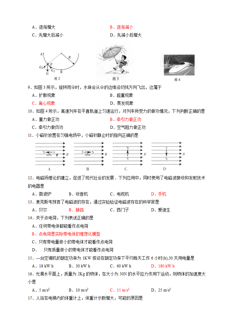 2012年6月广东学业水平考试物理试卷第2页