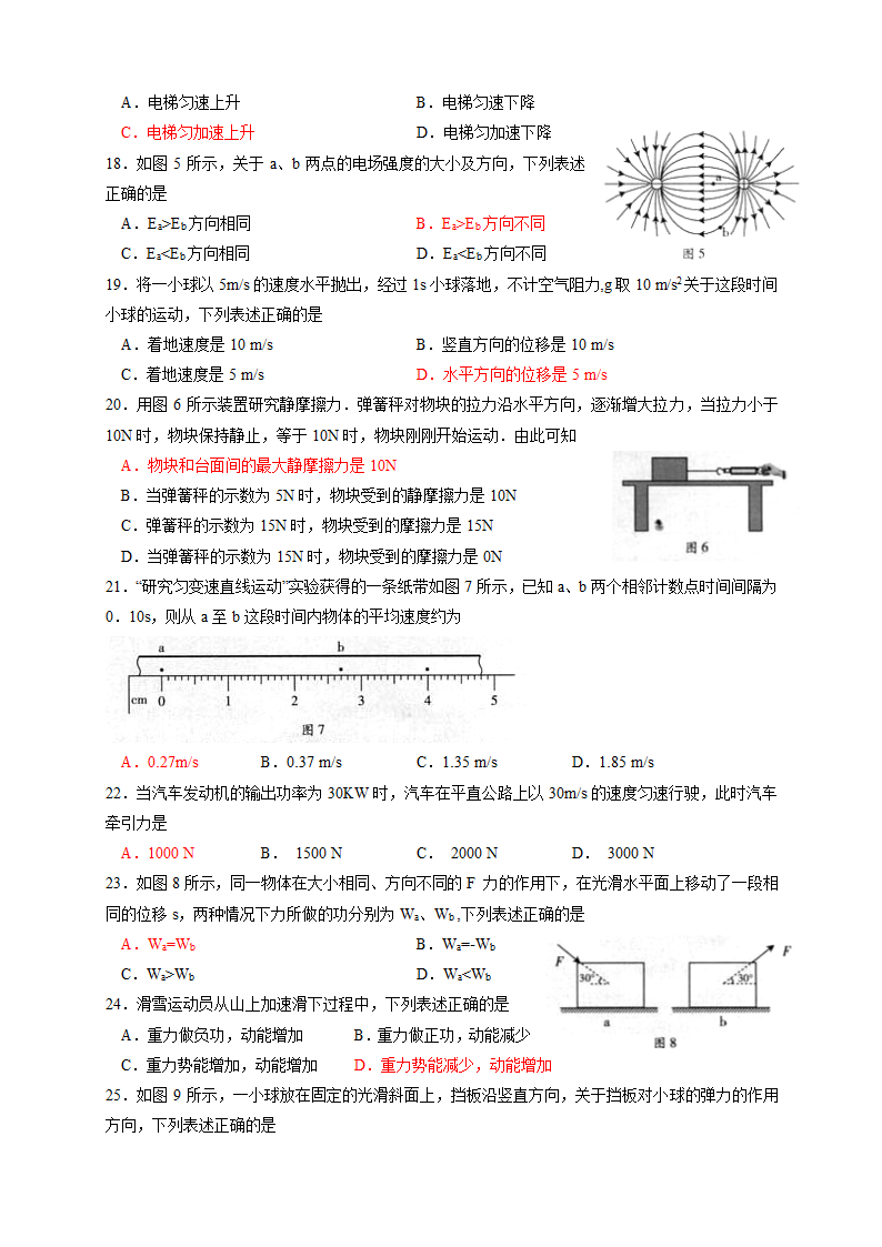 2012年6月广东学业水平考试物理试卷第3页