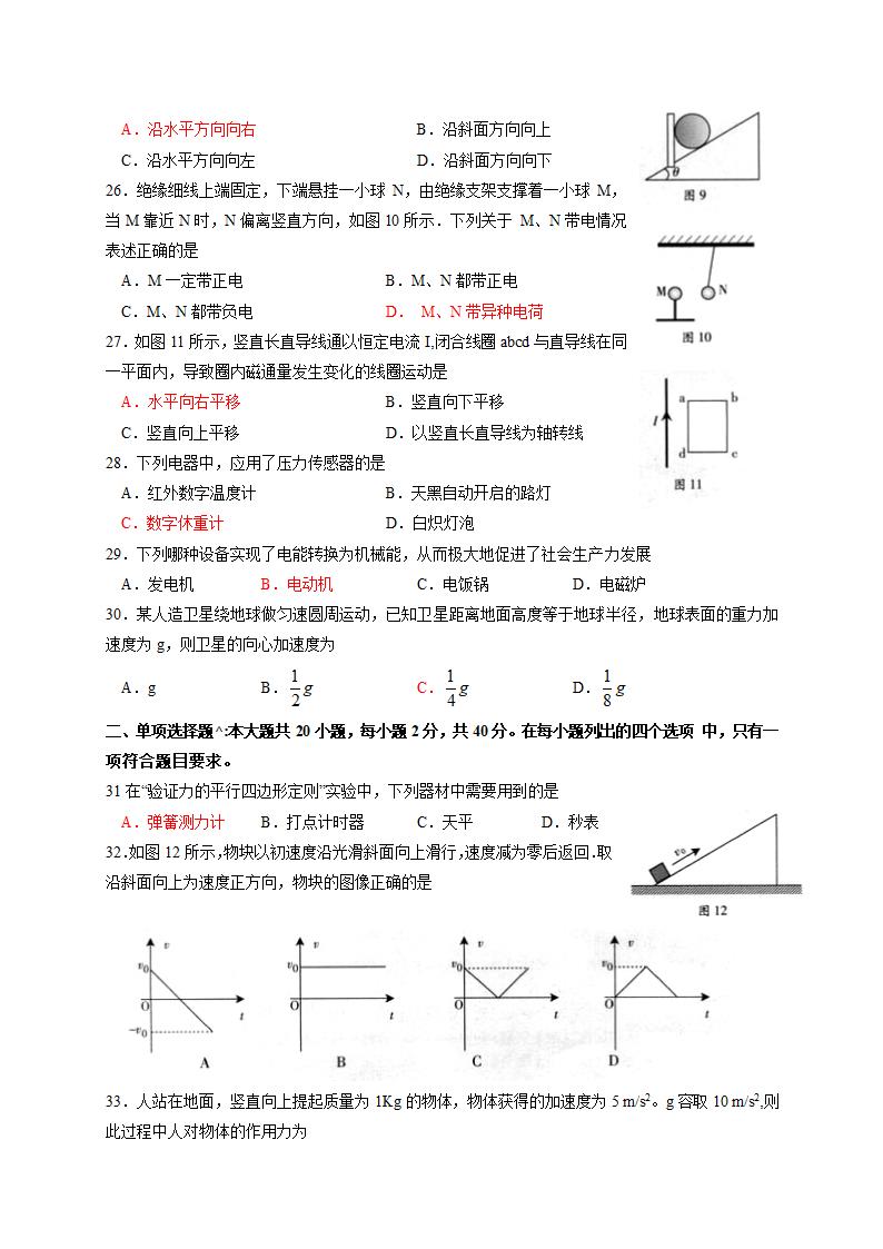 2012年6月广东学业水平考试物理试卷第4页