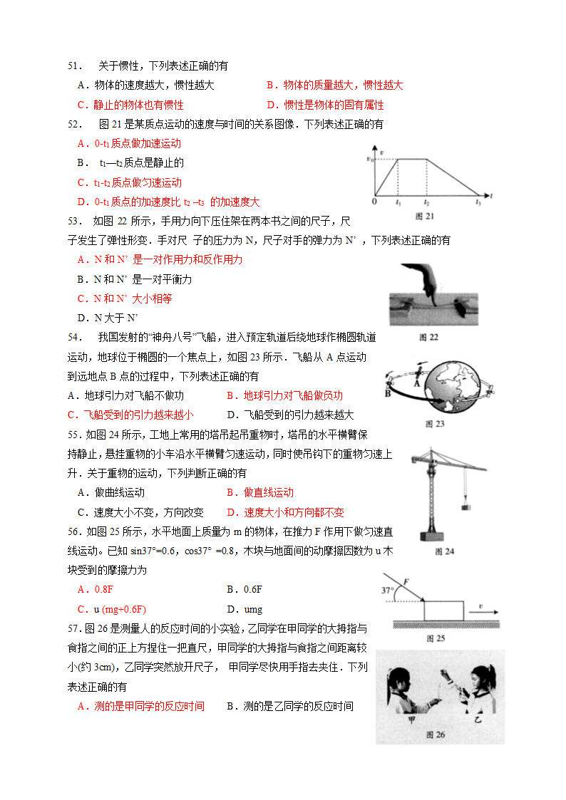 2012年6月广东学业水平考试物理试卷第7页