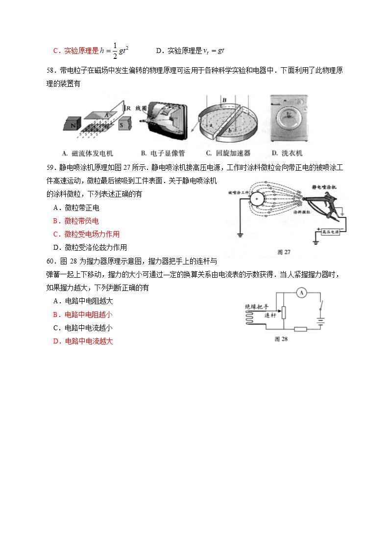 2012年6月广东学业水平考试物理试卷第8页