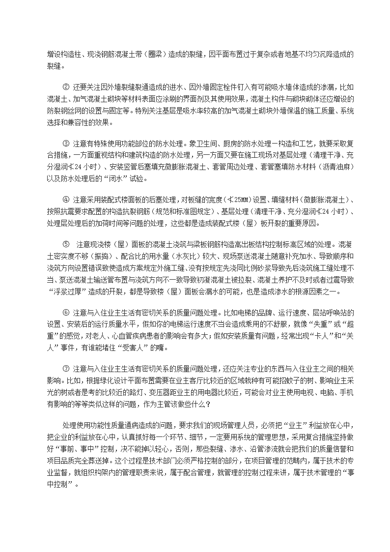 房地产企业技术管理部门在项目过程的工作要点.doc第3页