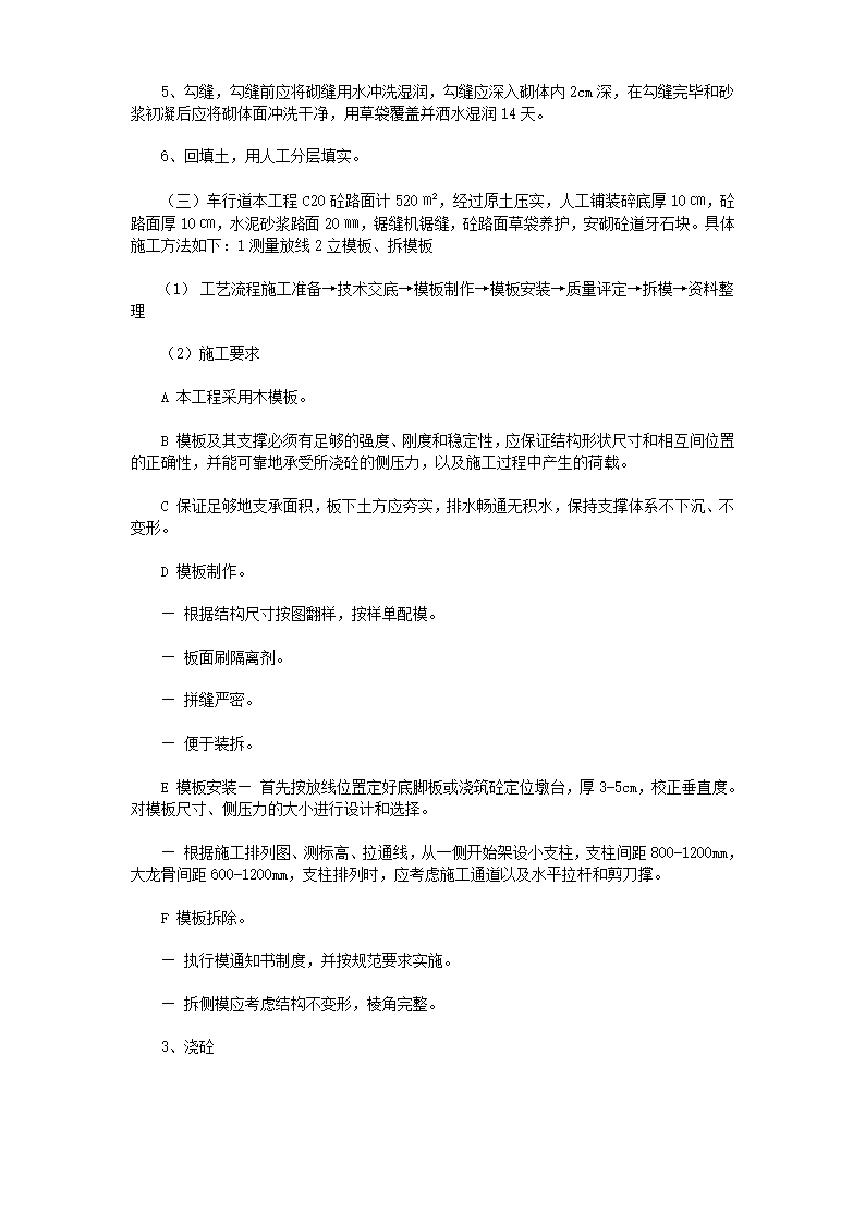 南京某矿山整治工程施工方案.doc第2页