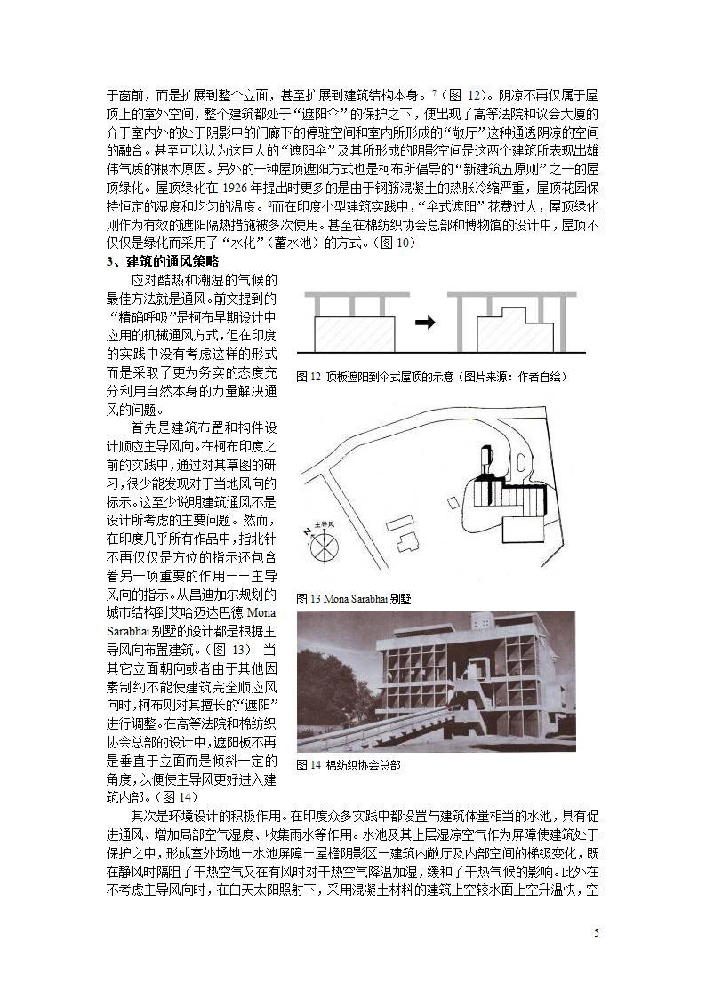 勒8226柯布西耶印度实践的气候适应策略分析.doc第5页