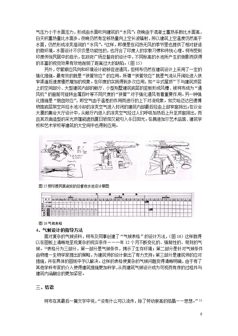 勒8226柯布西耶印度实践的气候适应策略分析.doc第6页