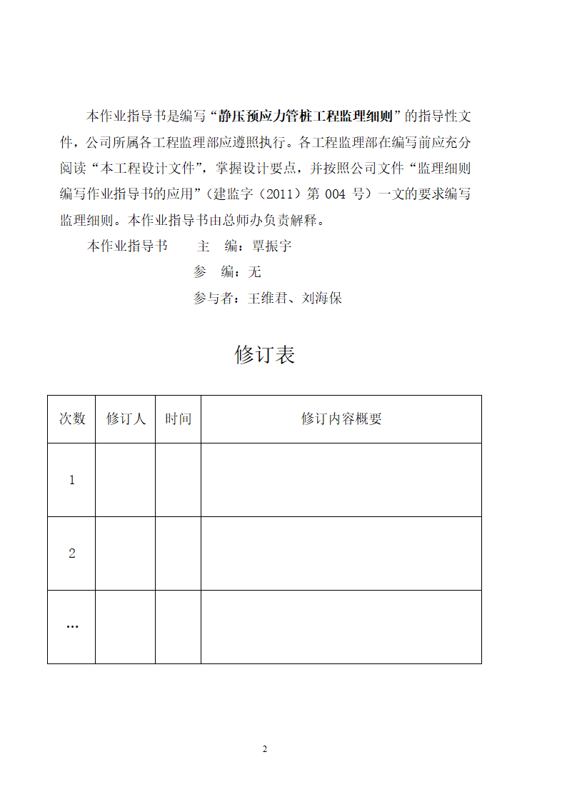 静压预应力管桩工程监理细则编写作业指导书.doc第2页