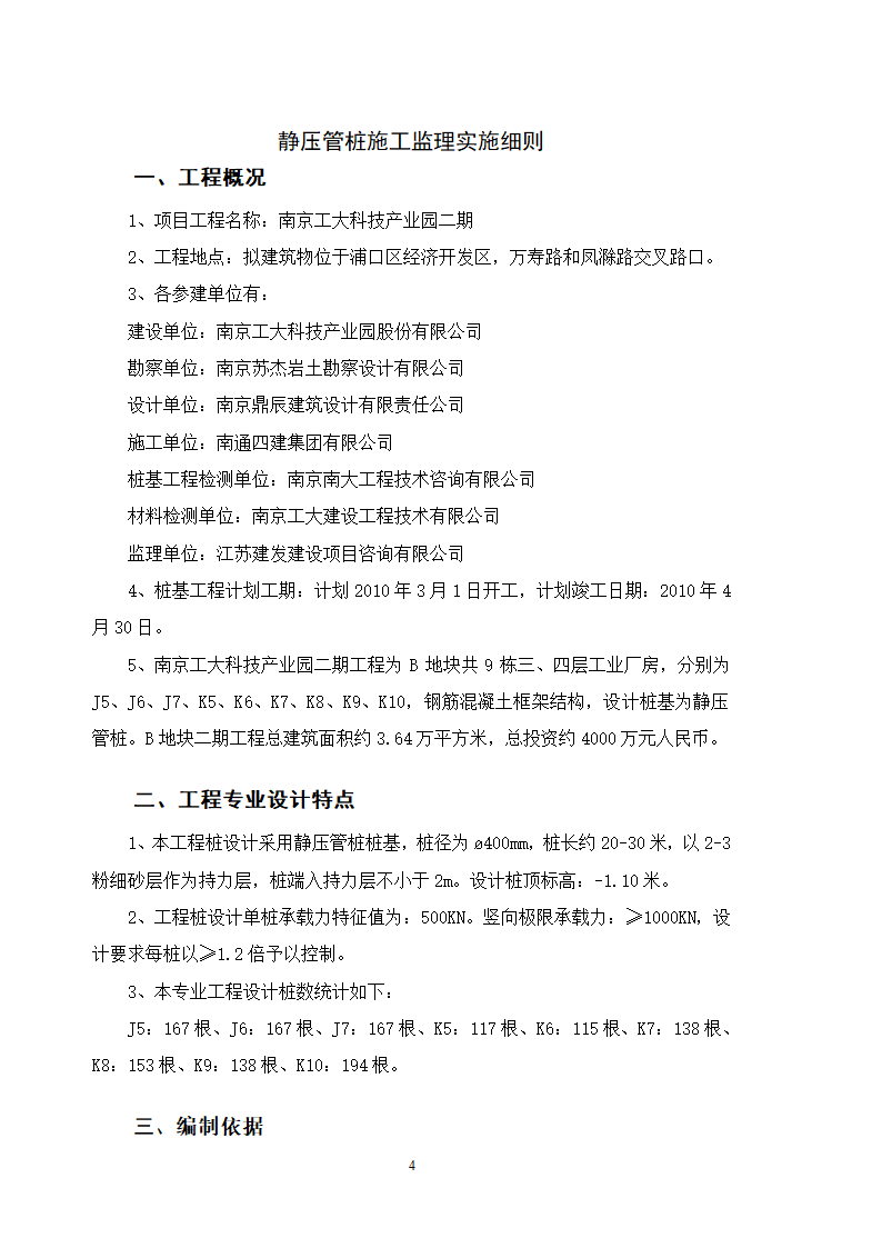 静压预应力管桩工程监理细则编写作业指导书.doc第4页