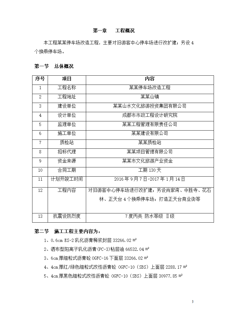 透水沥青施工专项方案.doc第3页